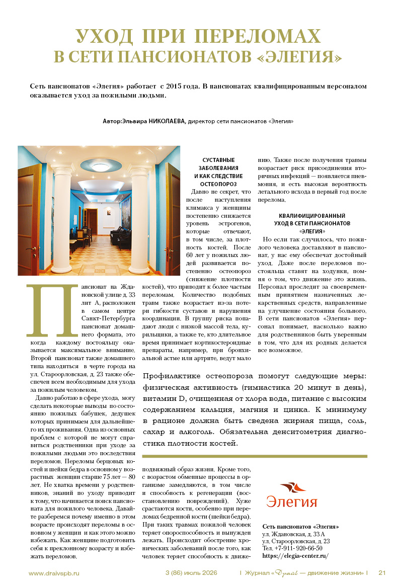 3 (86) июль 2026